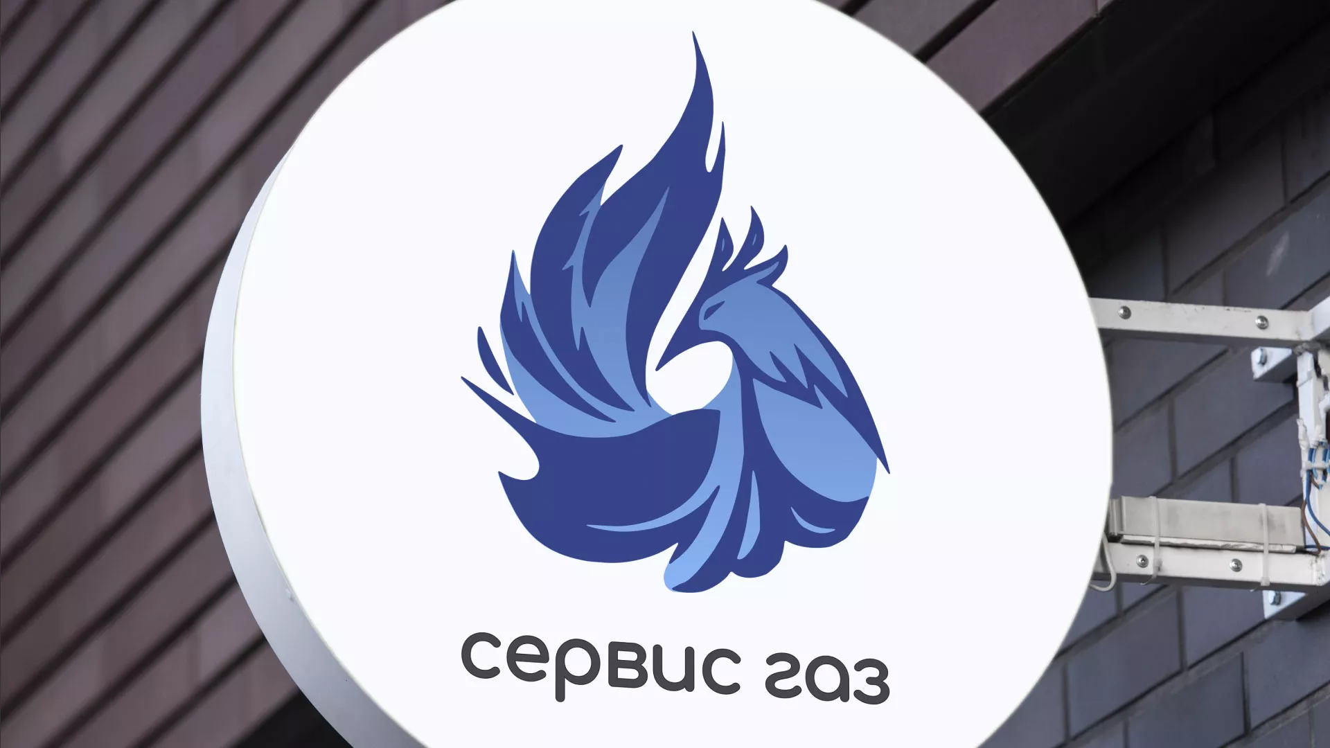 Создание логотипа «Сервис газ» в Дятьково
